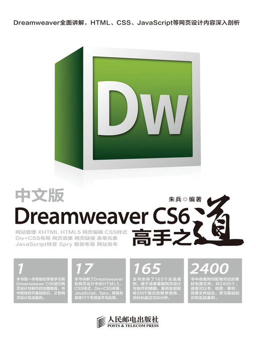 Title details for 中文版Dreamweaver CS6高手之道 by 朱兵 编著 - Available
